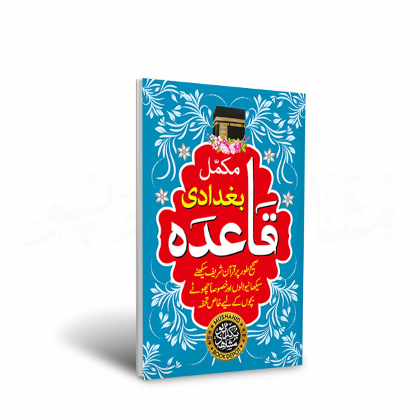 Baghdadi Qaida 32pgs Big (ARTPAPER)